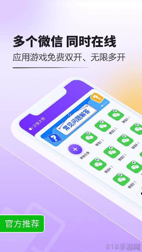 分身大师app官方界面展示2