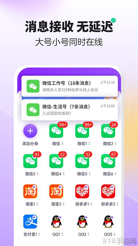 分身大师app官方界面展示2