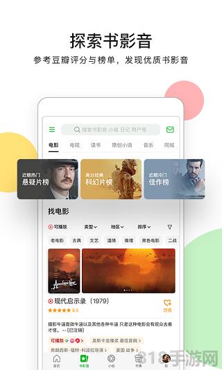 豆瓣app最新版界面展示2