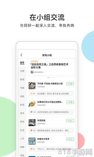 豆瓣app最新版界面展示2