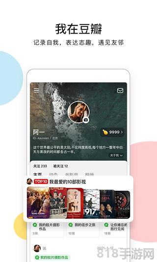 豆瓣app最新版界面展示2