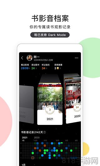 豆瓣app最新版界面展示2