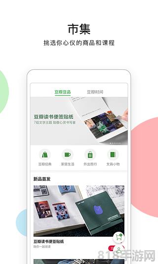 豆瓣app最新版界面展示2