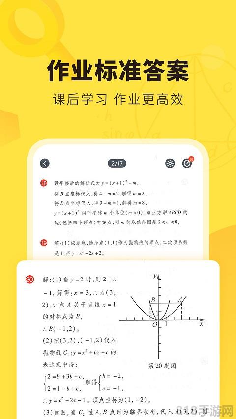 快對作業蘋果版(改名快對)界面展示2