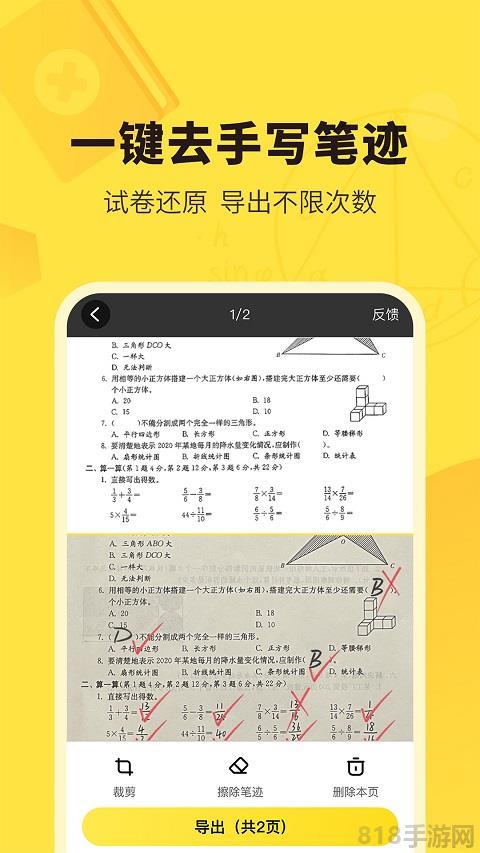 快對作業蘋果版(改名快對)界面展示2