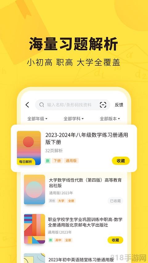 快對作業蘋果版(改名快對)界面展示2