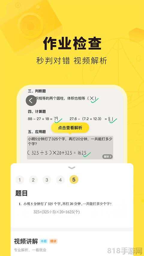 快對作業蘋果版(改名快對)界面展示2