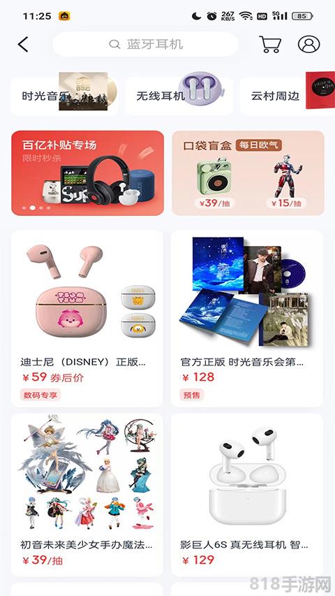 網易云音樂商城app界面展示2