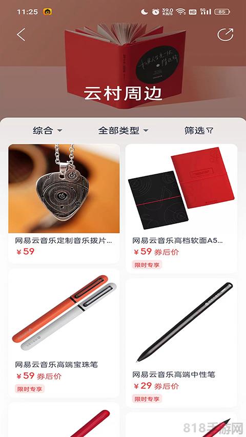 網易云音樂商城app界面展示2