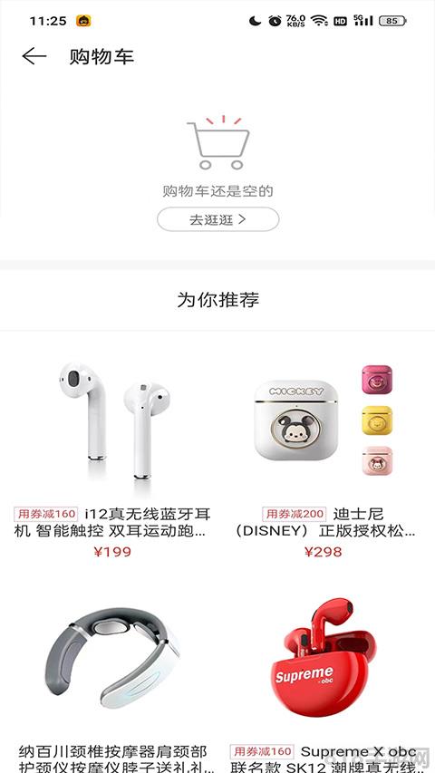 網易云音樂商城app界面展示2