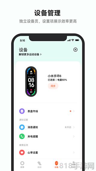 小米運動健康蘋果版界面展示2