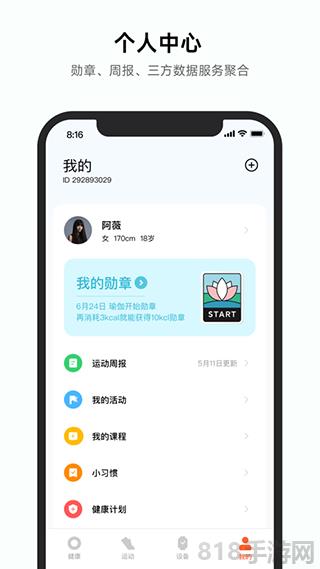 小米運動健康蘋果版界面展示2