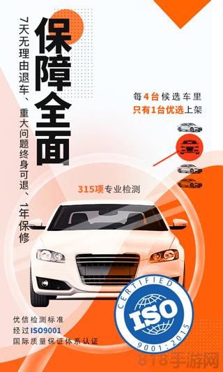 優(yōu)信二手車ios版界面展示2