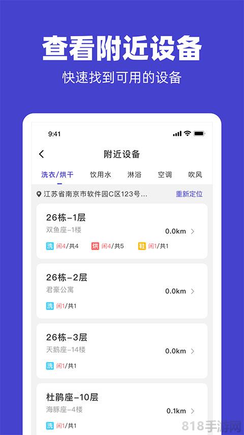 u凈洗衣app界面展示2