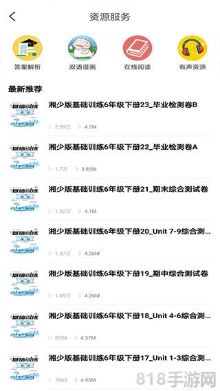 閱達(dá)教育app界面展示2