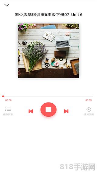 閱達(dá)教育app界面展示2