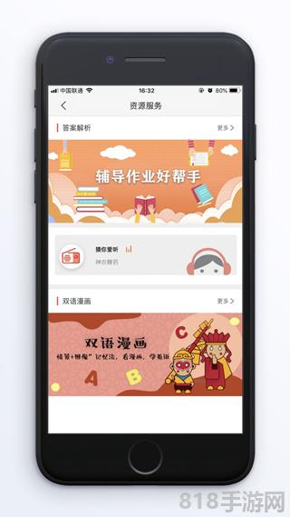 閱達教育ios版界面展示2
