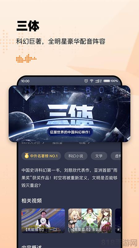 懶人聽書在線聽小說app界面展示2