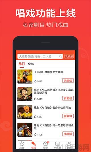 戲曲多多界面展示2