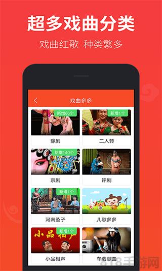 戲曲多多界面展示2