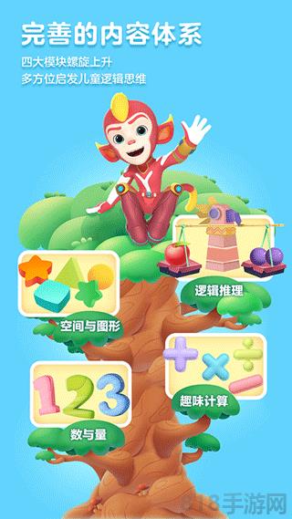 洪恩數(shù)學(xué)app界面展示2