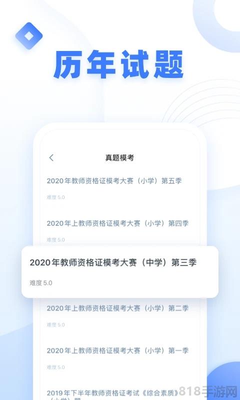粉筆教師app界面展示2