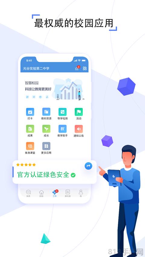 武漢教育云平臺app界面展示2