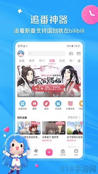 b站蘋果版界面展示2