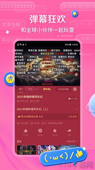 b站蘋果版界面展示2