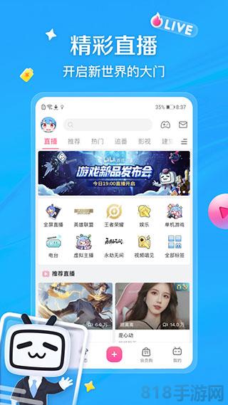 b站蘋果版界面展示2