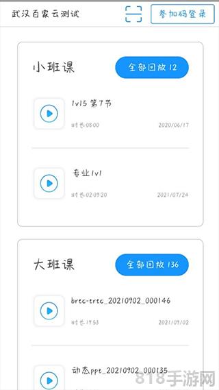 云端課堂app界面展示2