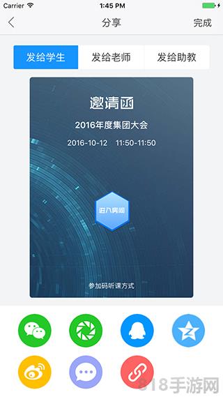 云端課堂app界面展示2