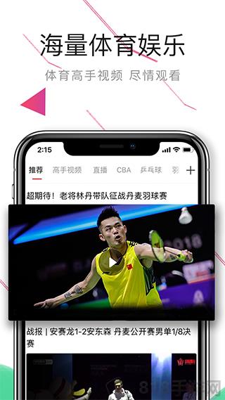 中國體育直播平臺界面展示2