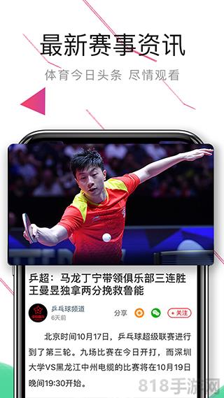 中國體育直播平臺界面展示2