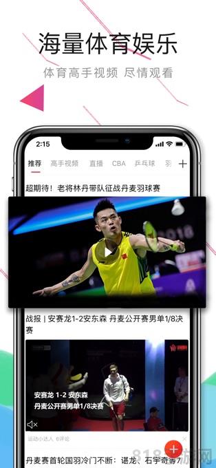 中國體育直播界面展示2
