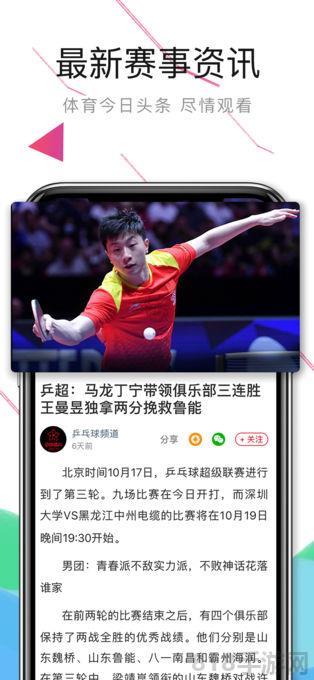 中國體育直播界面展示2