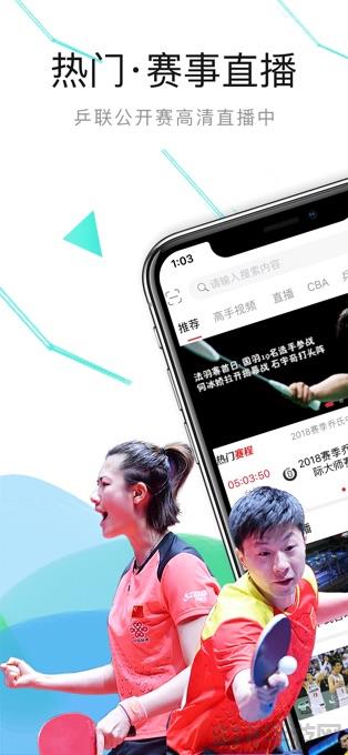 中國體育直播界面展示2