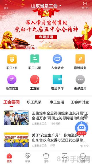 齊魯工惠app蘋果版界面展示2