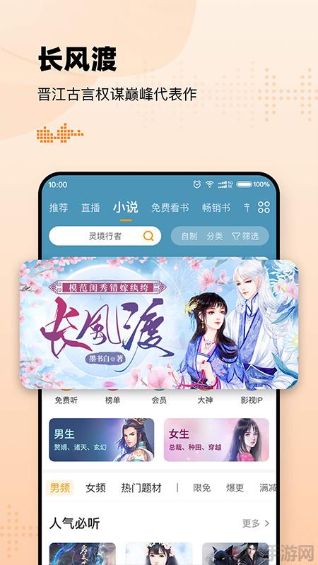 懶人聽書配音app界面展示2