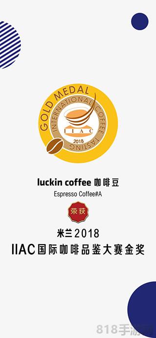 瑞幸咖啡蘋(píng)果版界面展示2