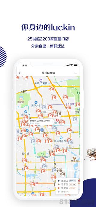 瑞幸咖啡蘋(píng)果版界面展示2