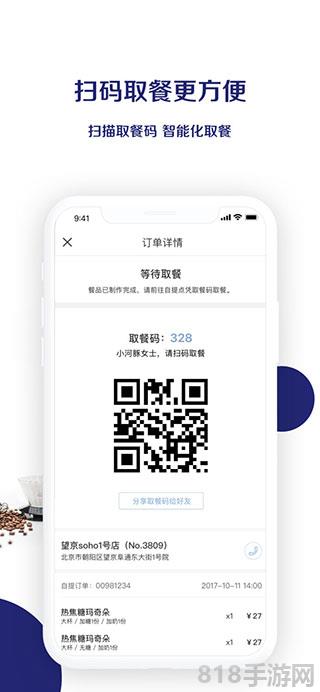 瑞幸咖啡蘋(píng)果版界面展示2