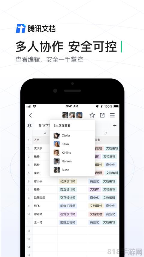 騰訊文檔企業版app界面展示2