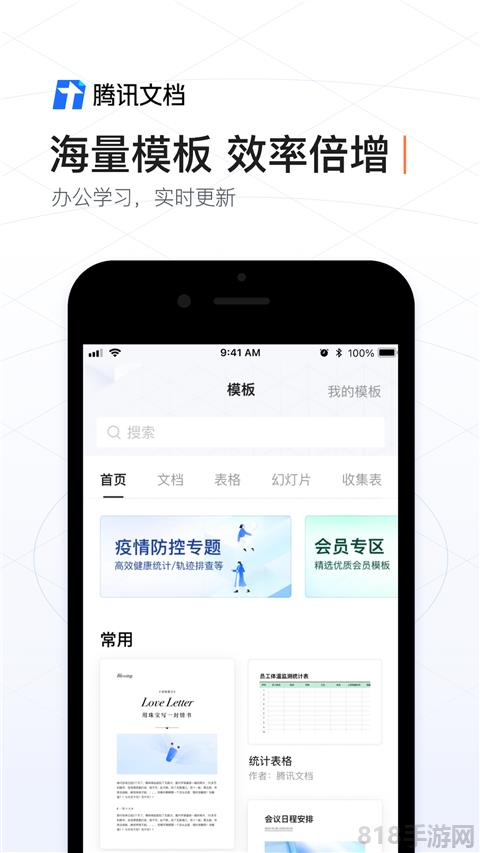 騰訊文檔企業版app界面展示2