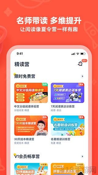 有道樂讀app界面展示2