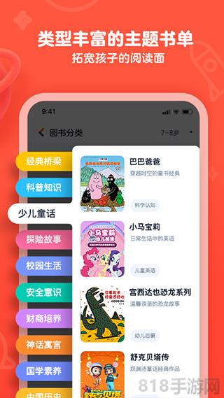 有道樂讀app界面展示2