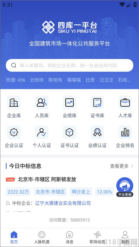 四庫一平臺app界面展示2