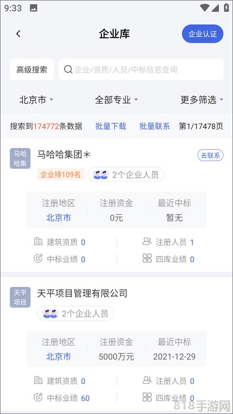 四庫一平臺app界面展示2