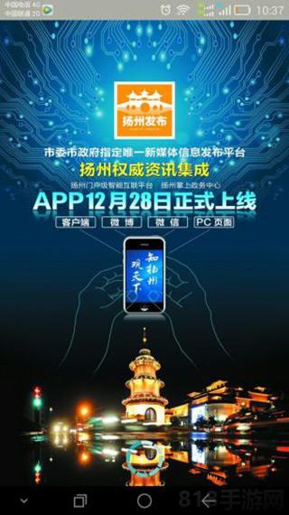 揚(yáng)州發(fā)布app界面展示2