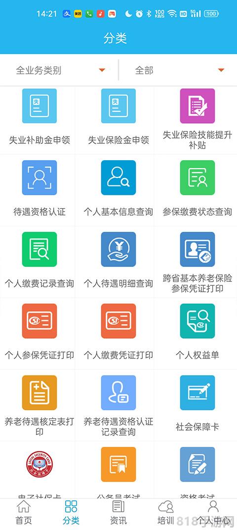 廣東人社app官方最新版本界面展示2